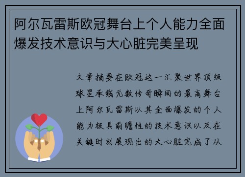 阿尔瓦雷斯欧冠舞台上个人能力全面爆发技术意识与大心脏完美呈现
