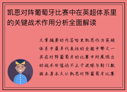 /uploads/images/20260727/kai-en-dui-zhen-pu-tao-ya-bi-sai-zhong-zai-ying-chao-ti-xi-li-de-guan-jian-zhan-shu-zuo-yong-fen-xi-quan-mian-jie-du.webp