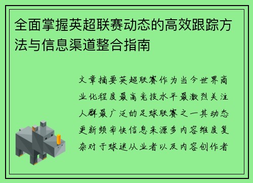 /uploads/images/20260727/quan-mian-zhang-wo-ying-chao-lian-sai-dong-tai-de-gao-xiao-gen-zong-fang-fa-yu-xin-xi-qu-dao-zheng-he-zhi-nan.webp