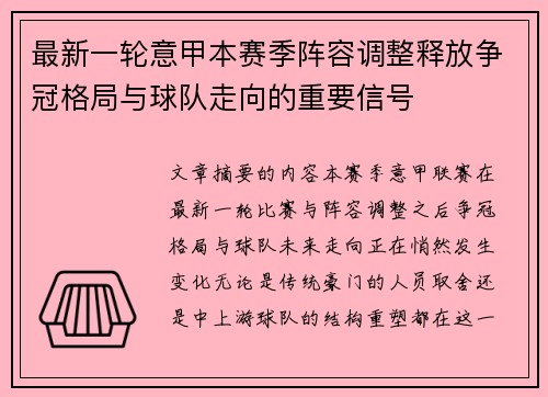 /uploads/images/20260805/zui-xin-yi-lun-yi-jia-ben-sai-ji-zhen-rong-tiao-zheng-shi-fang-zheng-guan-ge-ju-yu-qiu-dui-zou-xiang-de-zhong-yao-xin-hao.webp
